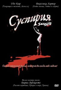 Суспирия Смотреть Онлайн на Лордфильм